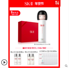 SK-II限定版神仙水 面部护肤精华液补水修护sk2skll