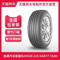 【热销】 佳通汽车轮胎SUV520 225/65R17 102H