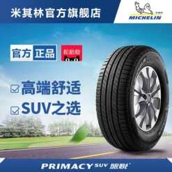 米其林汽车轮胎 235/55R20 102H PRIMACY S