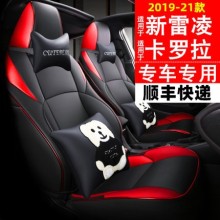 适用于2021款雷凌座套全包丰田卡罗拉专用汽车坐垫四季通用座椅