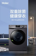 海尔洗衣机10公斤全自动家用大容量变频滚筒洗脱一体除菌螨MATE