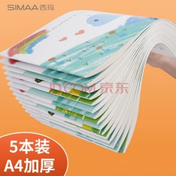 西玛（SIMAA)5本装A4儿童空白图画本 美术绘画涂鸦本