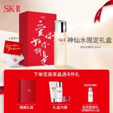 SK-II限定神仙水礼盒230ml精华液 sk2护肤品套装洁面乳